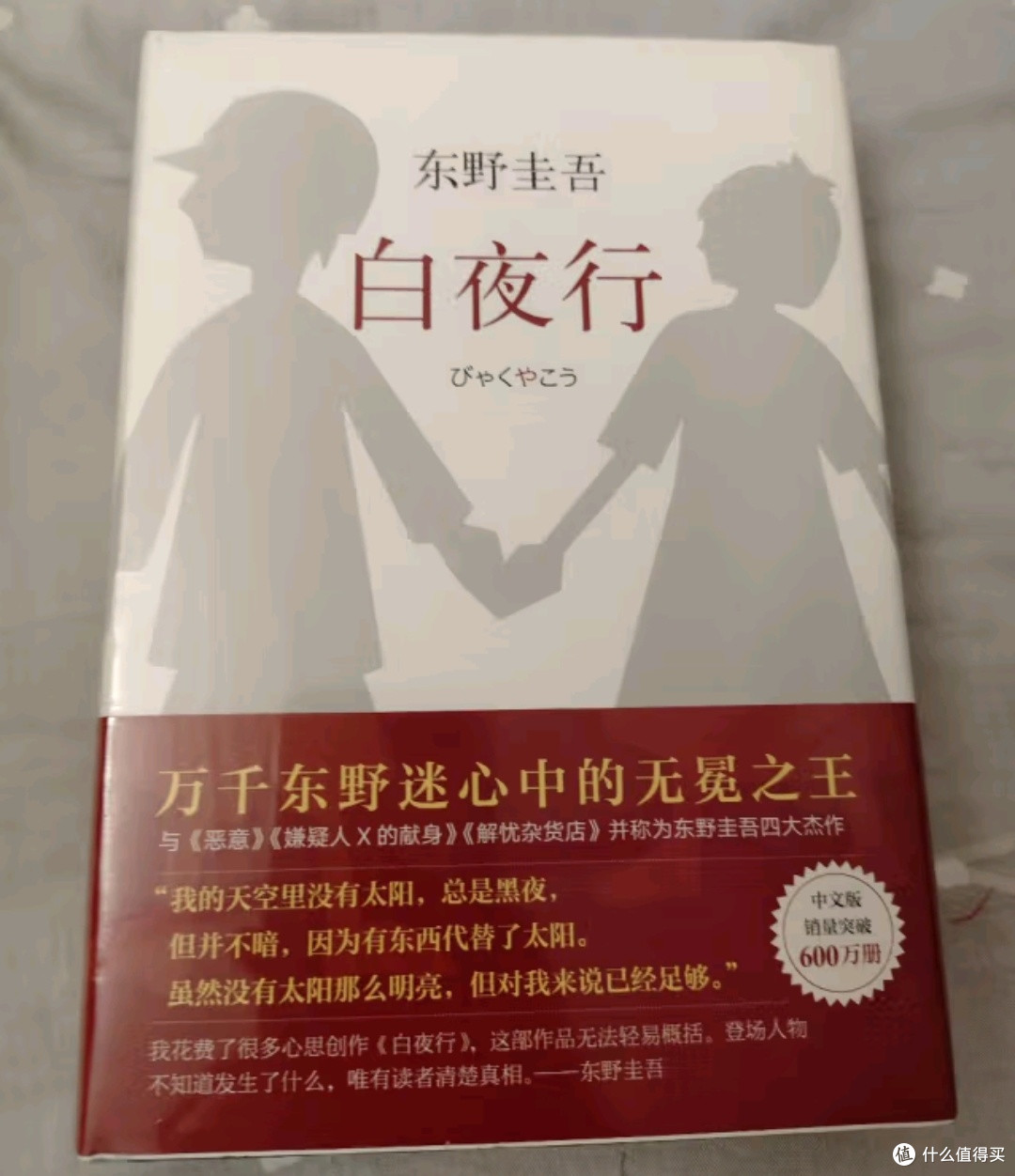 东野圭吾小说的魅力
