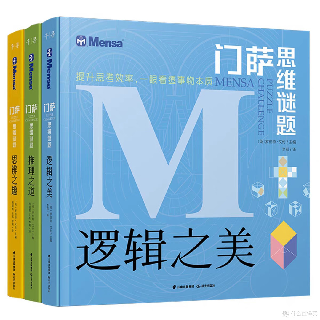 门萨思维谜题:全脑开发与逻辑训练