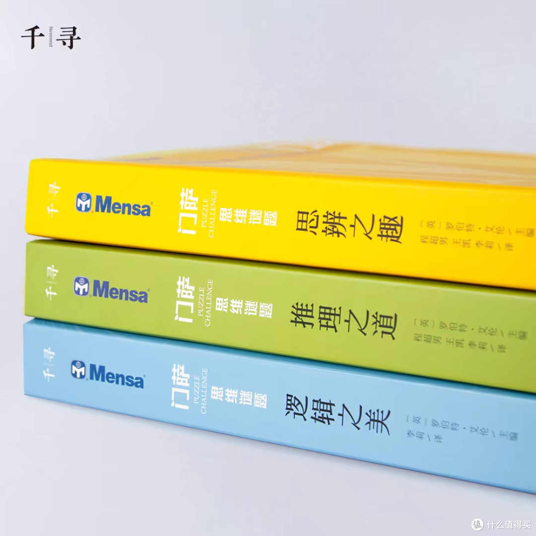 门萨思维谜题:全脑开发与逻辑训练