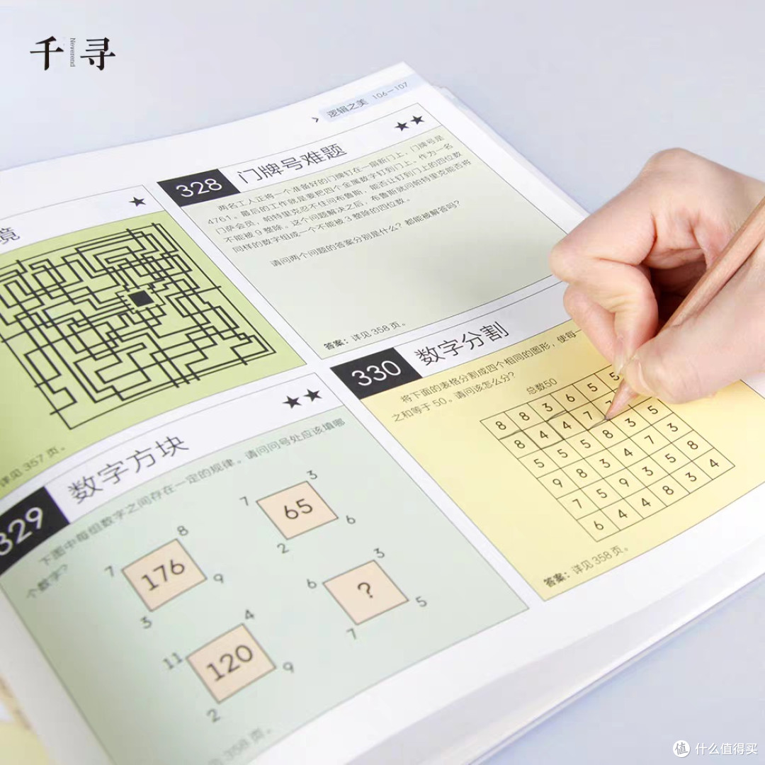 门萨思维谜题:全脑开发与逻辑训练
