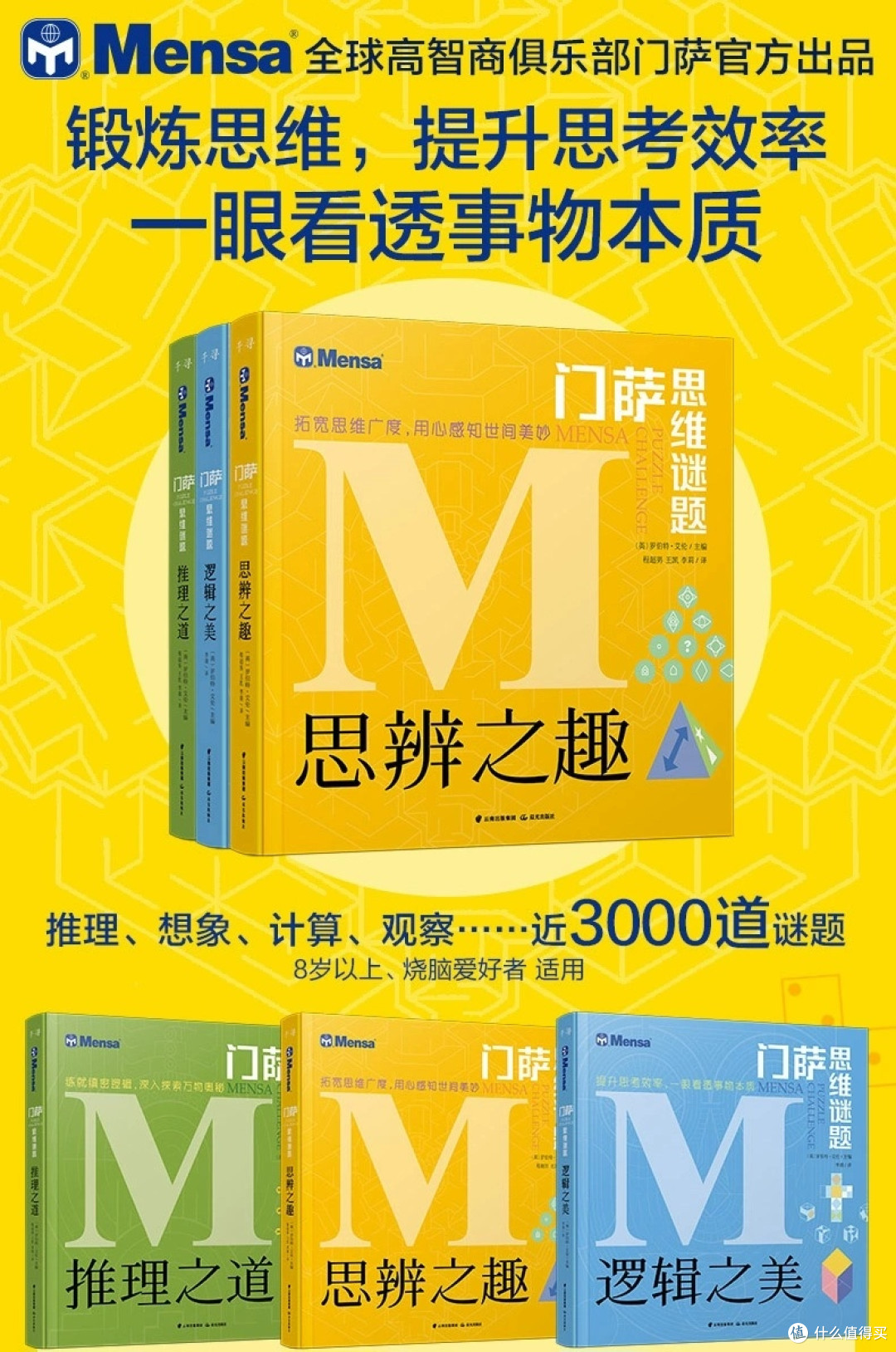 门萨思维谜题:全脑开发与逻辑训练