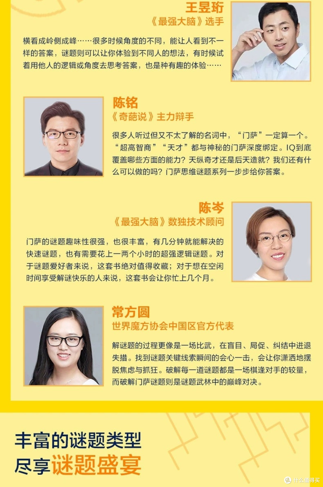 门萨思维谜题:全脑开发与逻辑训练