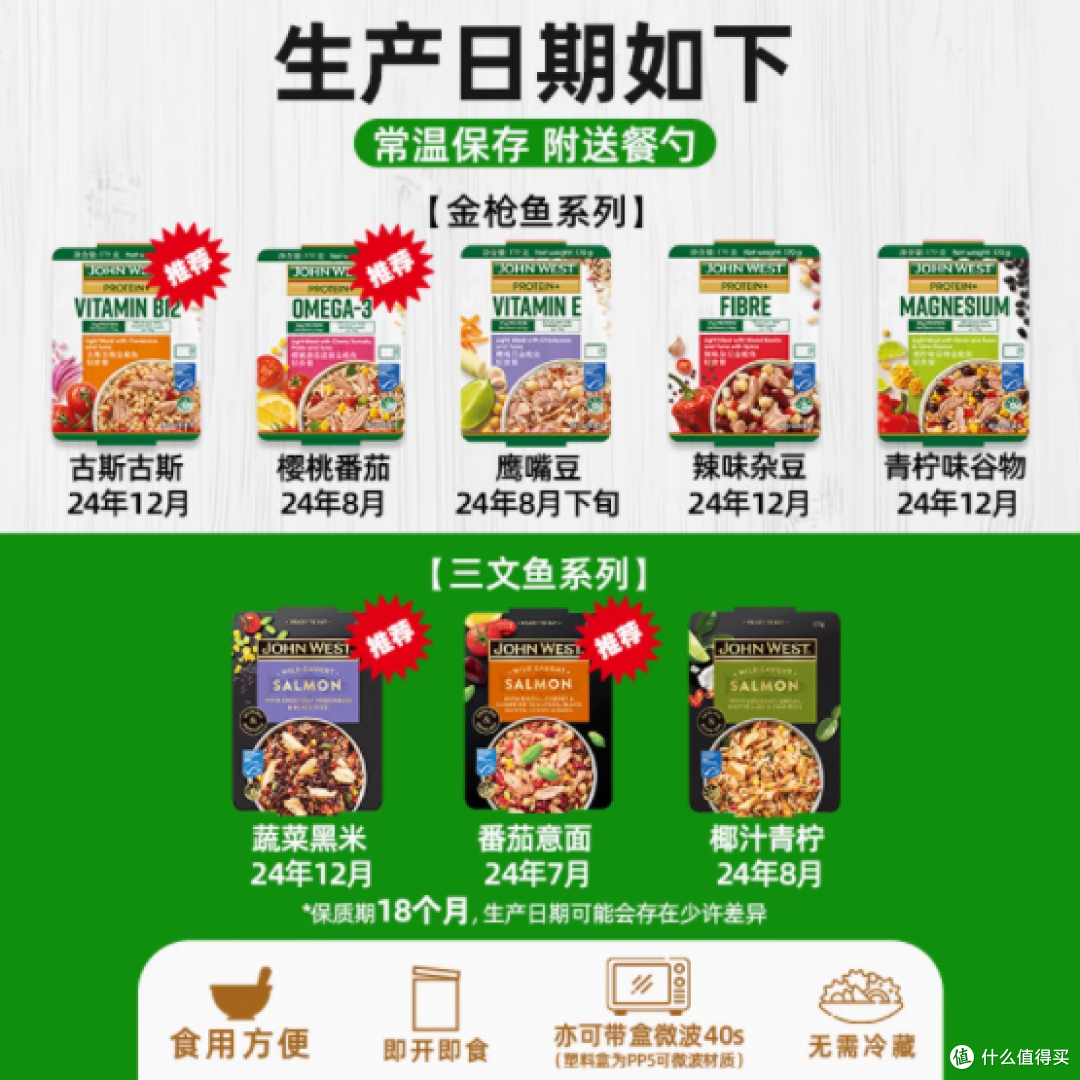 西部约翰金枪鱼三文鱼轻食健康餐：美味与健康的完美融合