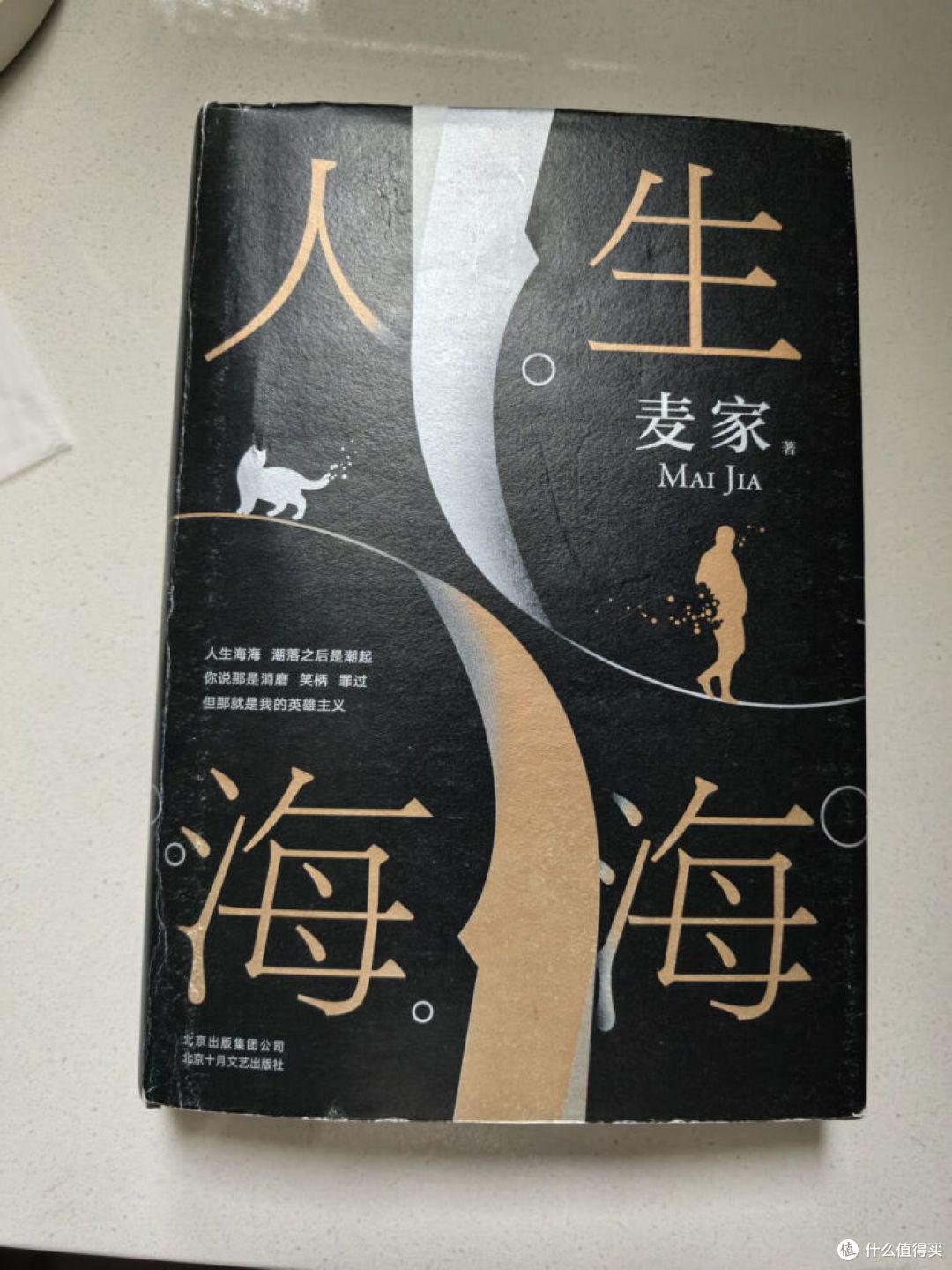 《人生海海》挺不错
