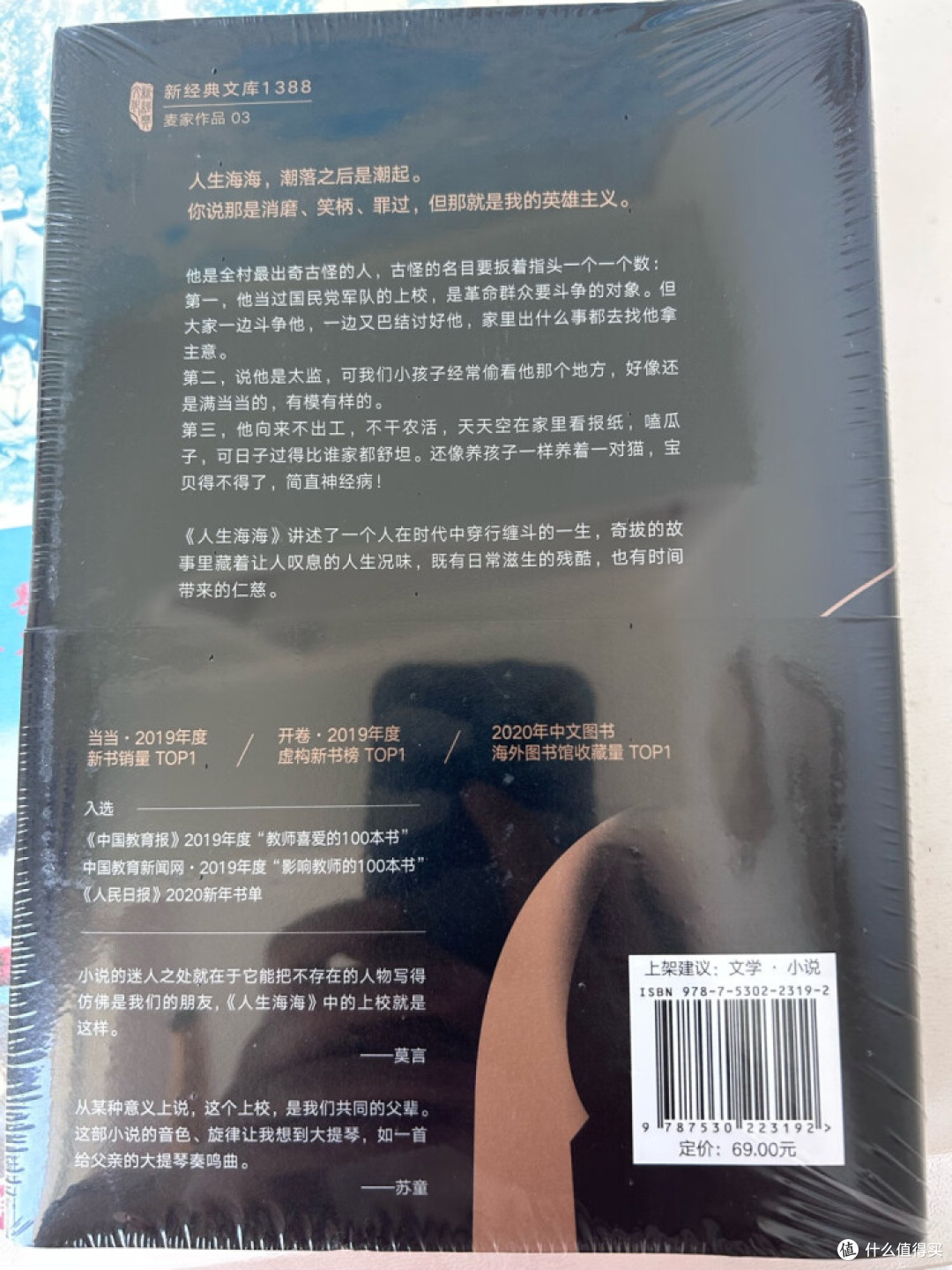 《人生海海》挺不错