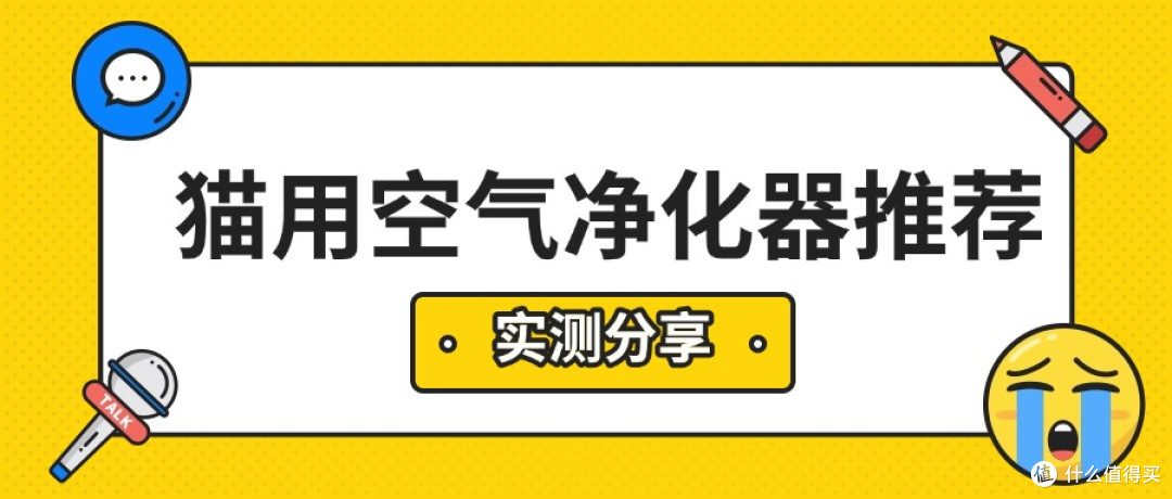 家里猫毛太多？这台宠物空气净化器一开，毛发瞬间不见了！