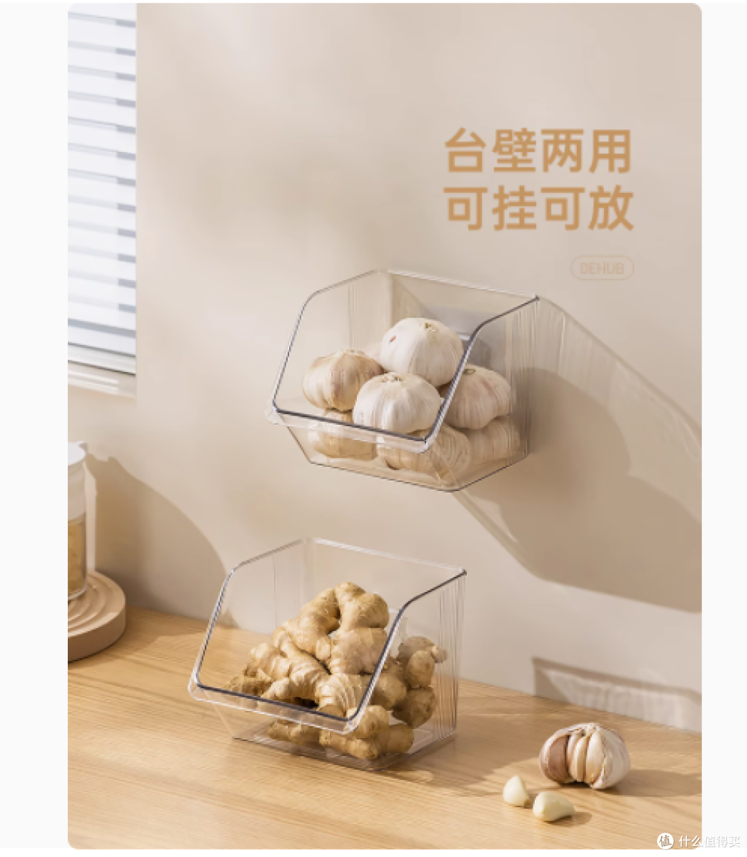 Dehub 旗舰店：厨房收纳革新，壁挂式葱姜蒜收纳盒引领新潮流