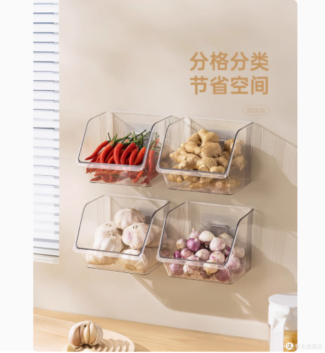 Dehub 旗舰店：厨房收纳革新，壁挂式葱姜蒜收纳盒引领新潮流