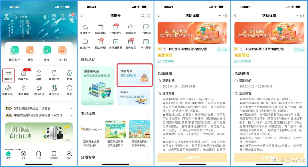 农行五一积分加倍活动！