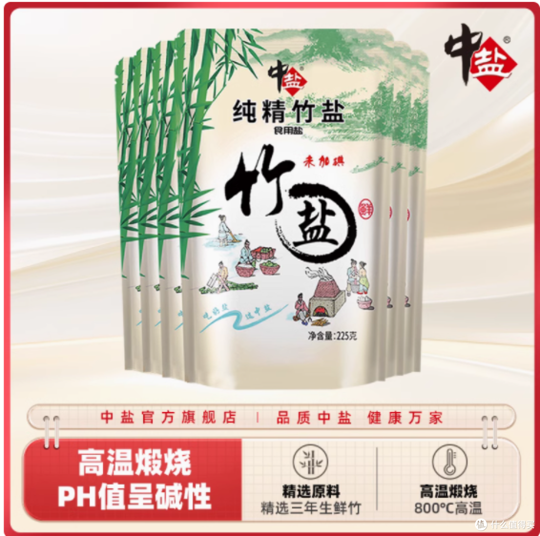 被我挖到宝啦!中盐家的未加碘纯精竹盐!