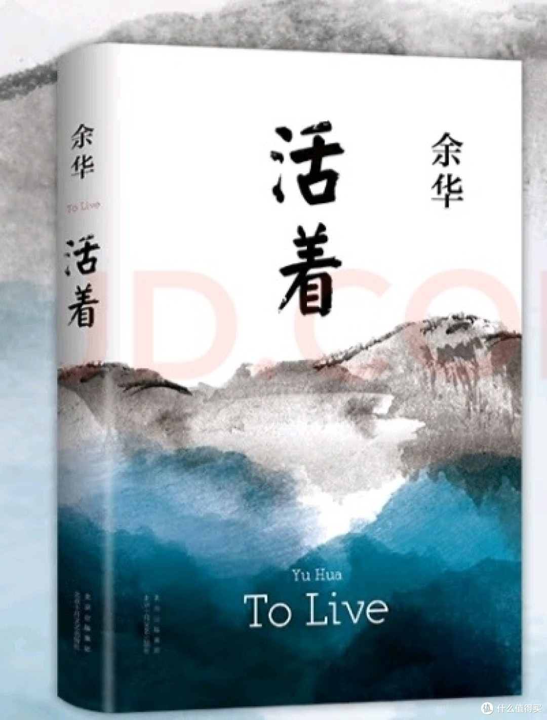 好书推荐《活着》感受亲情与孤独的交织
