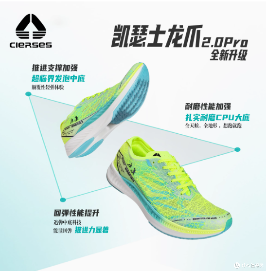 🔥跑步新宠!CIERSES 凯瑟士龙爪 1.0 Pro 跑鞋深度测评