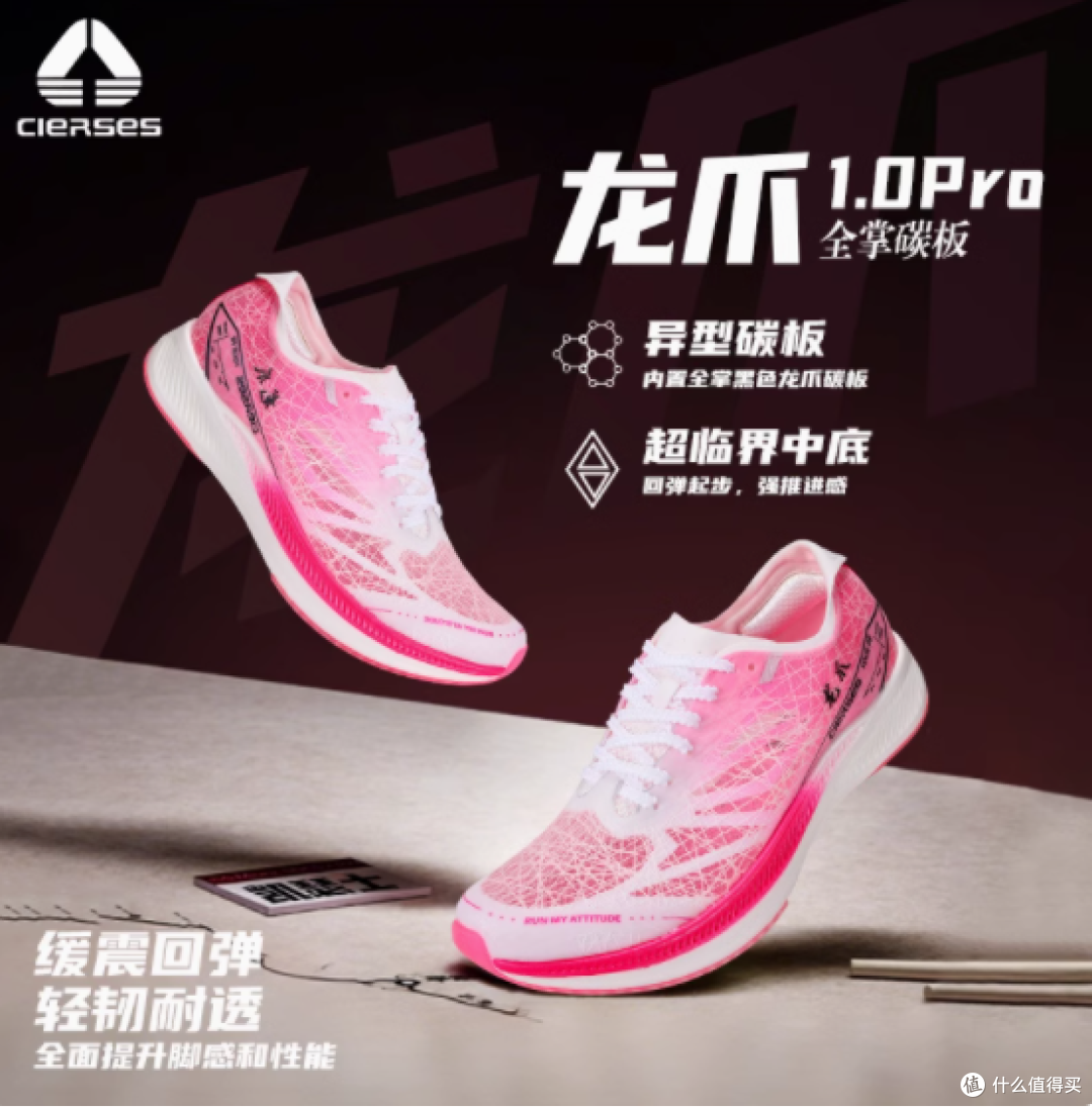 🔥跑步新宠!CIERSES 凯瑟士龙爪 1.0 Pro 跑鞋深度测评
