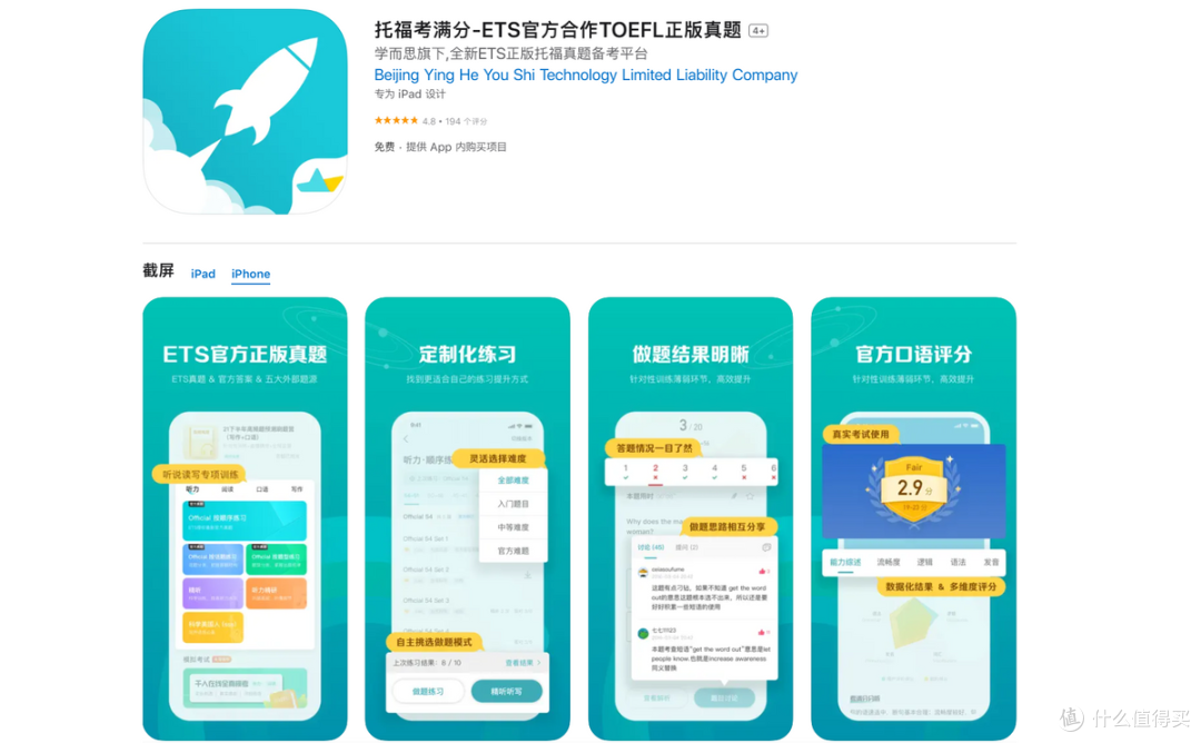 2025托福口语App封神榜：7大高分神器实测