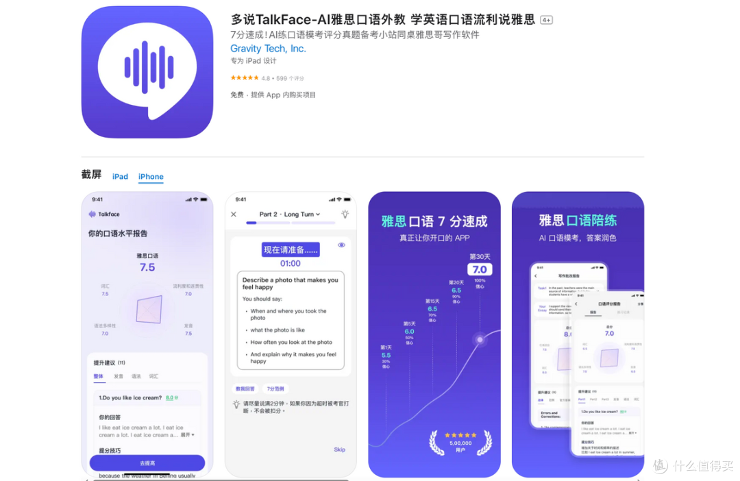 2025托福口语App封神榜：7大高分神器实测