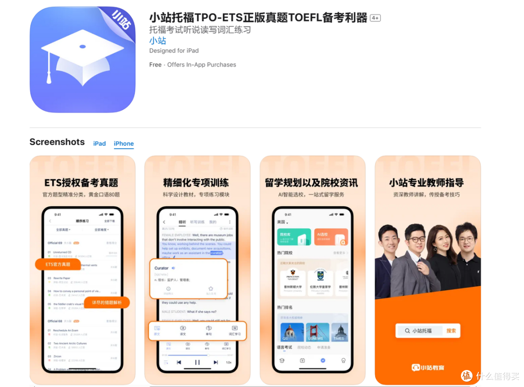 2025托福口语App封神榜：7大高分神器实测
