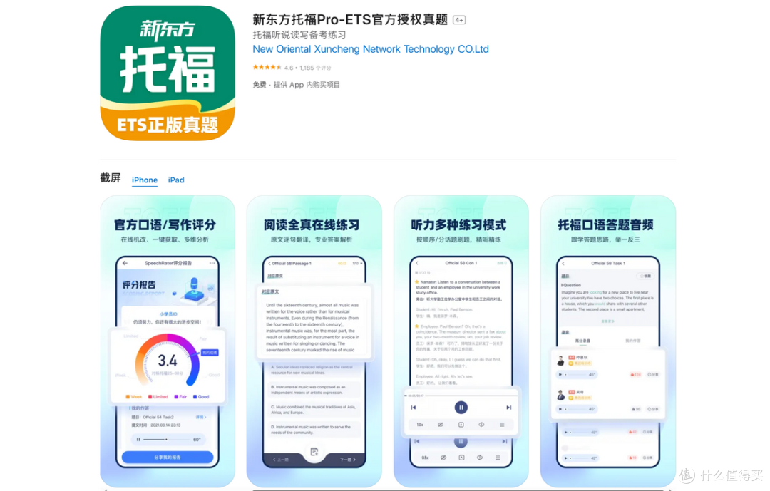 2025托福口语App封神榜：7大高分神器实测