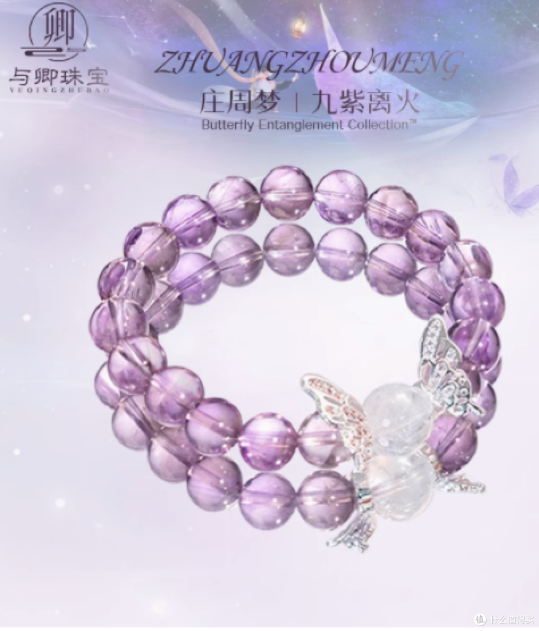 与卿珠宝【庄周梦】手链:穿越梦幻的水晶诗篇