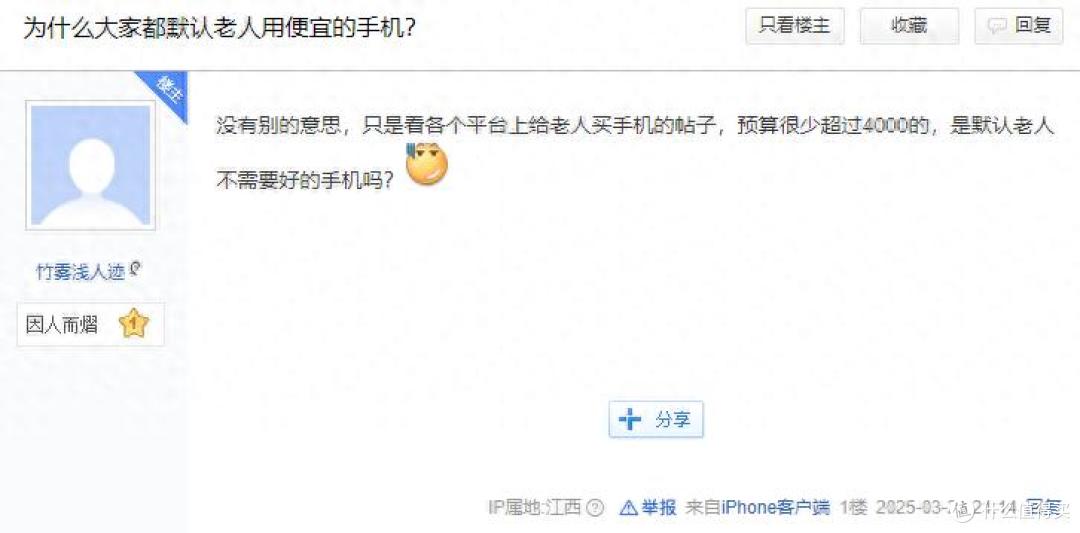 探讨：长辈需要旗舰手机吗？一文读懂老人机的购机诀窍
