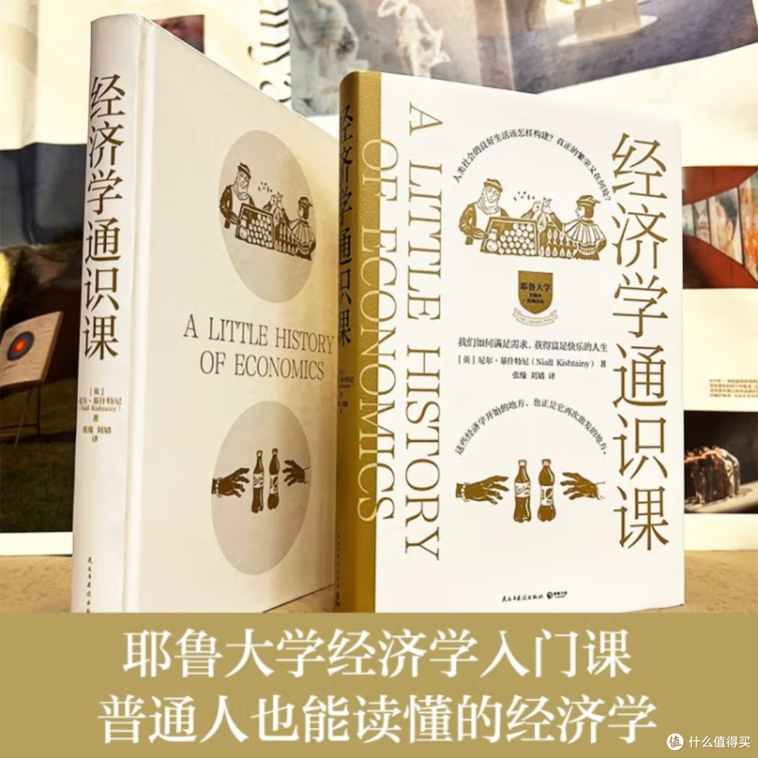 经济学基础与思维方式