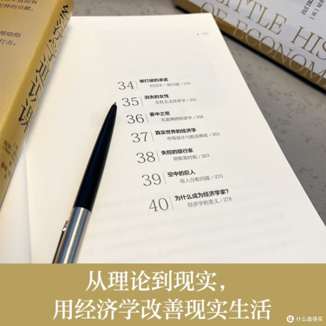 经济学基础与思维方式