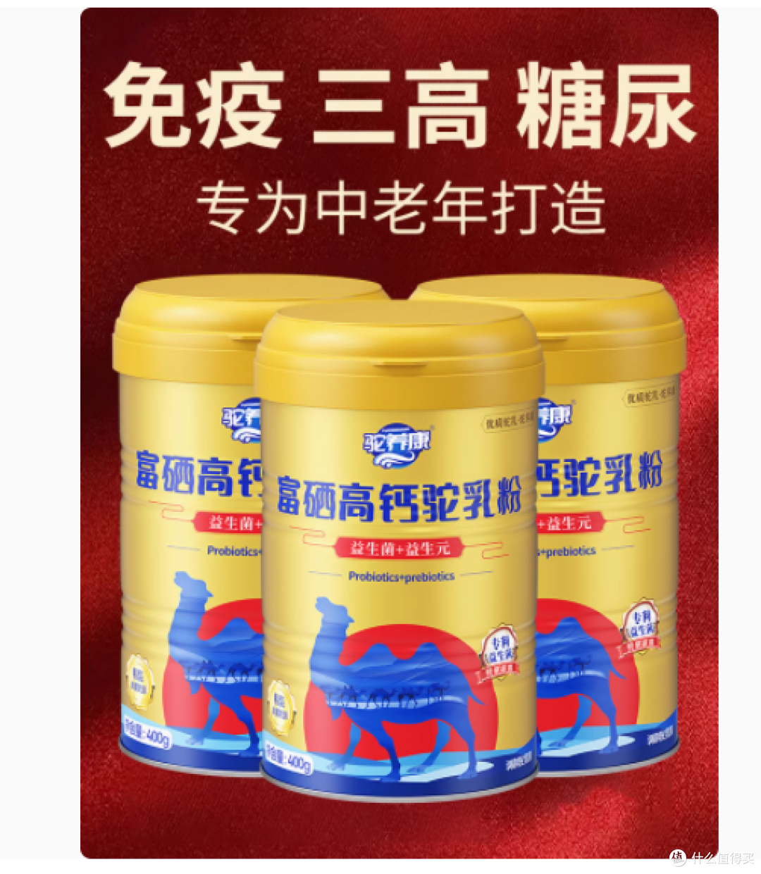 驼养康富硒高钙驼乳粉,开启健康新体验