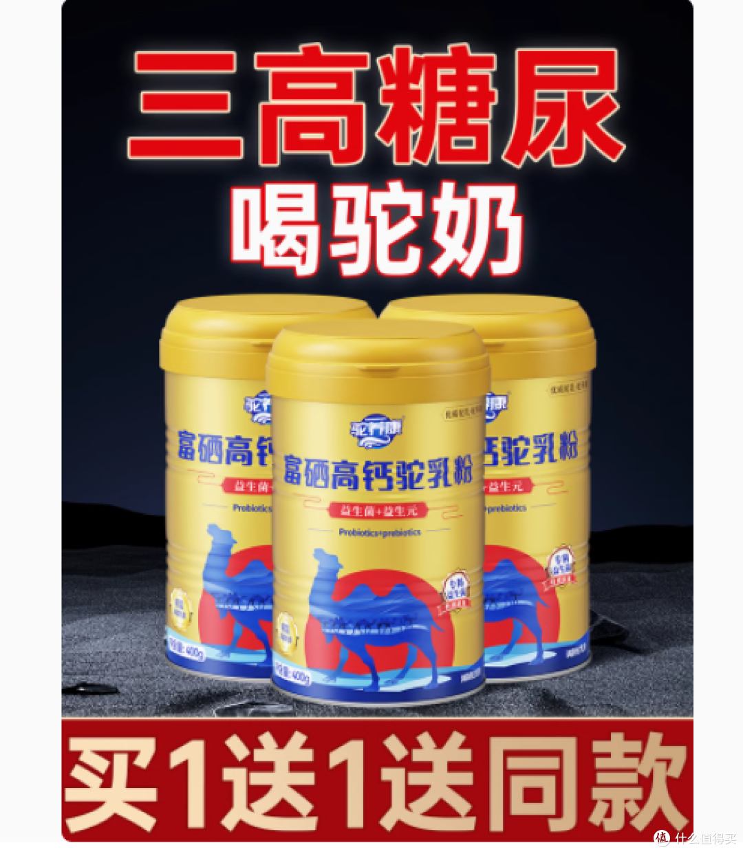 驼养康富硒高钙驼乳粉,开启健康新体验