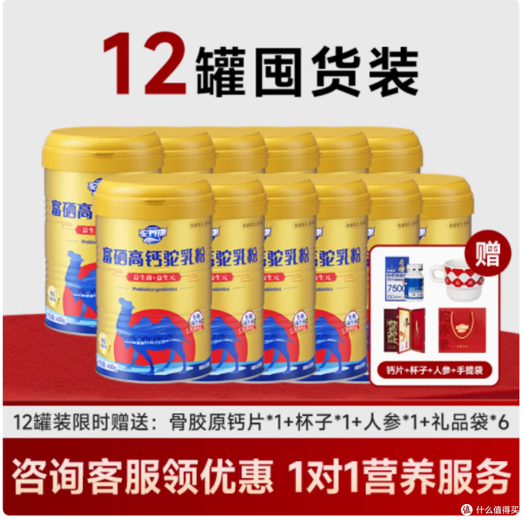 驼养康富硒高钙驼乳粉,健康的宝藏之选