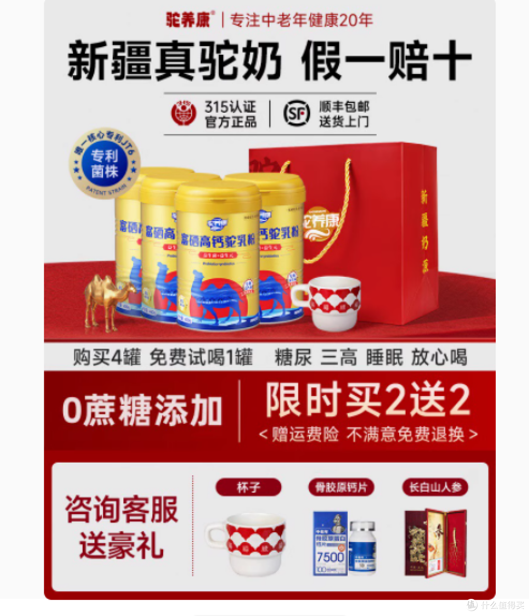 驼养康富硒高钙驼乳粉,健康的宝藏之选