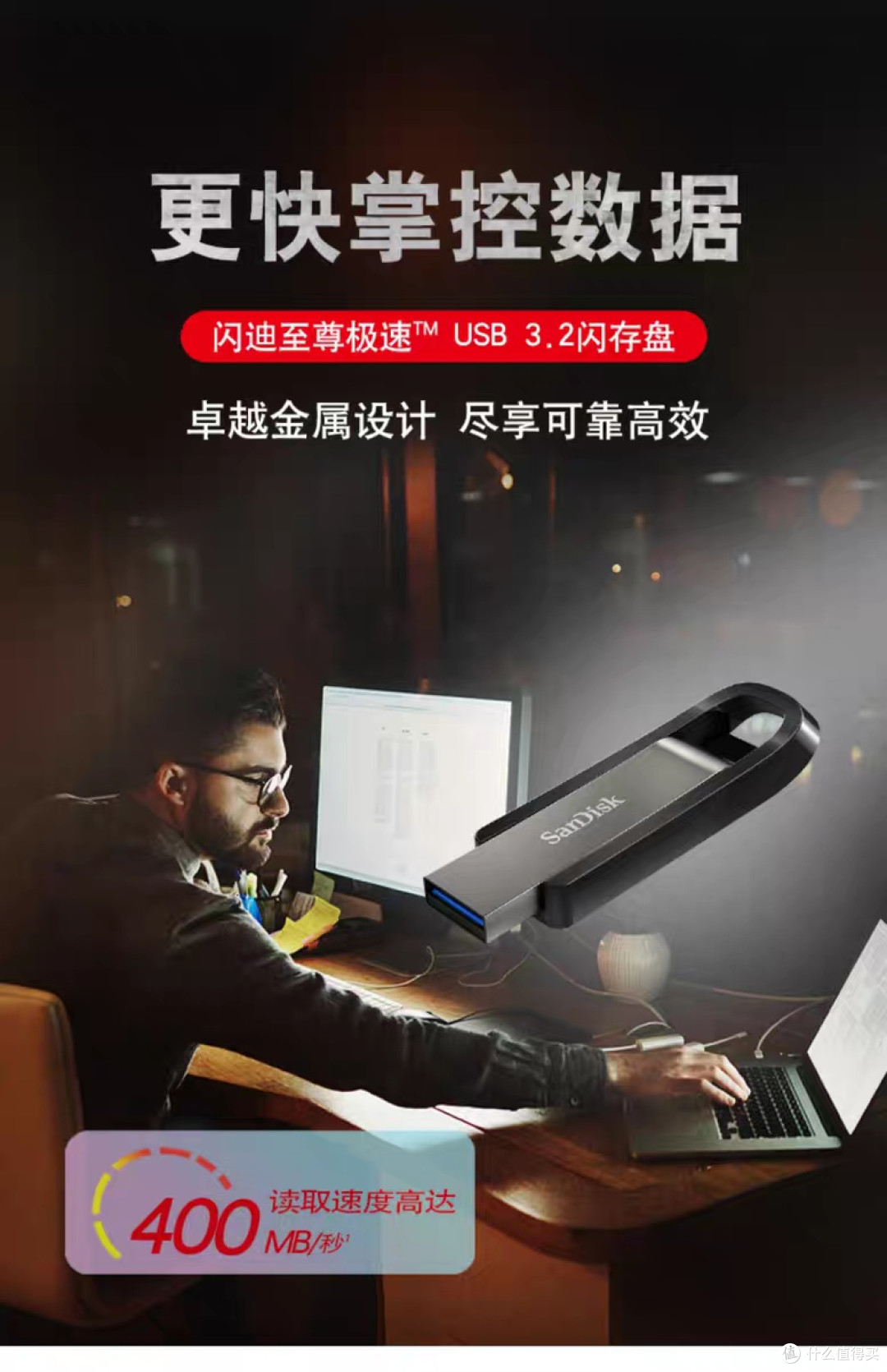 闪迪CZ810商务U盘评测