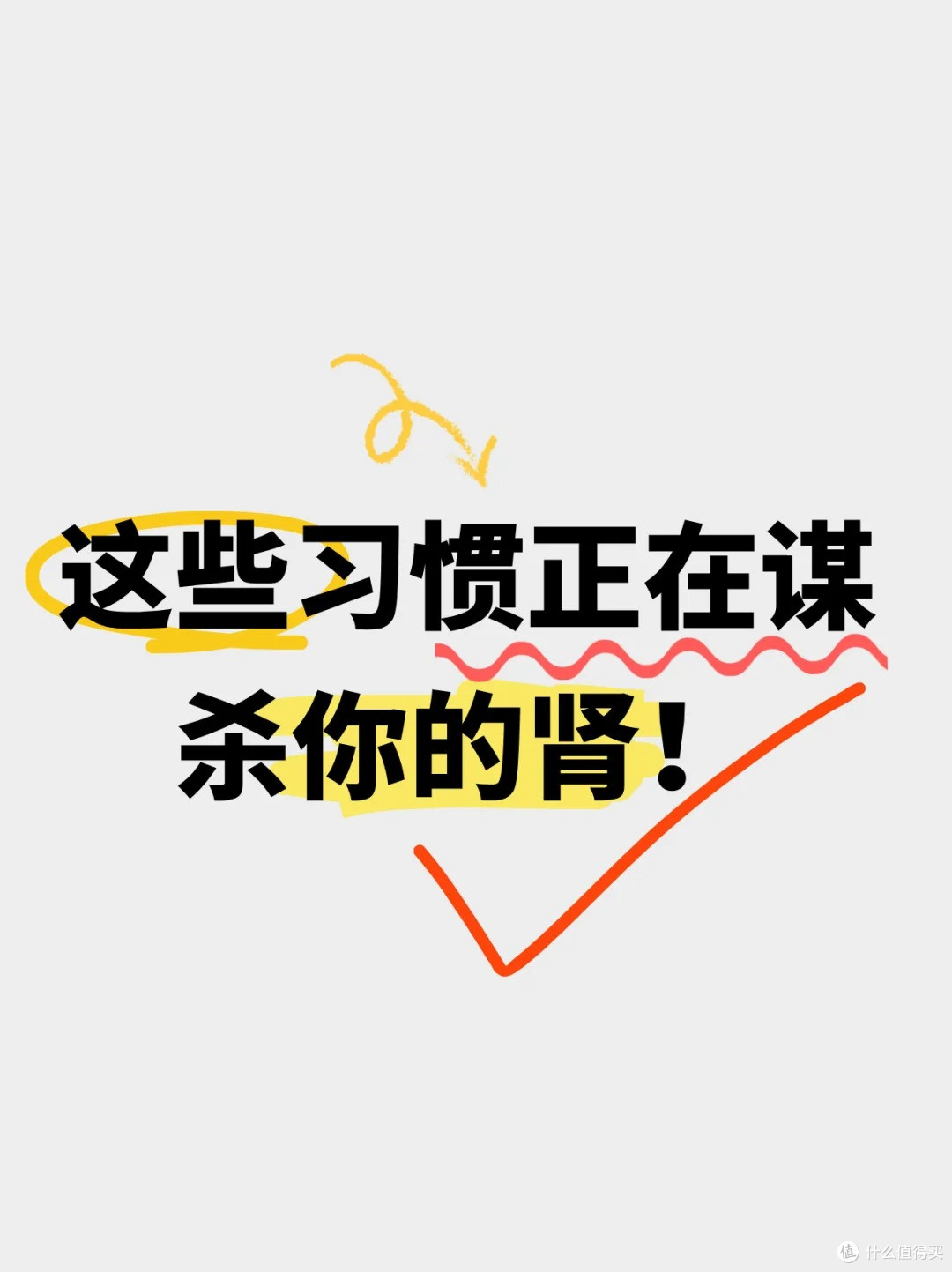中医说:这些习惯正在谋杀你的肾!看看你中了几个?