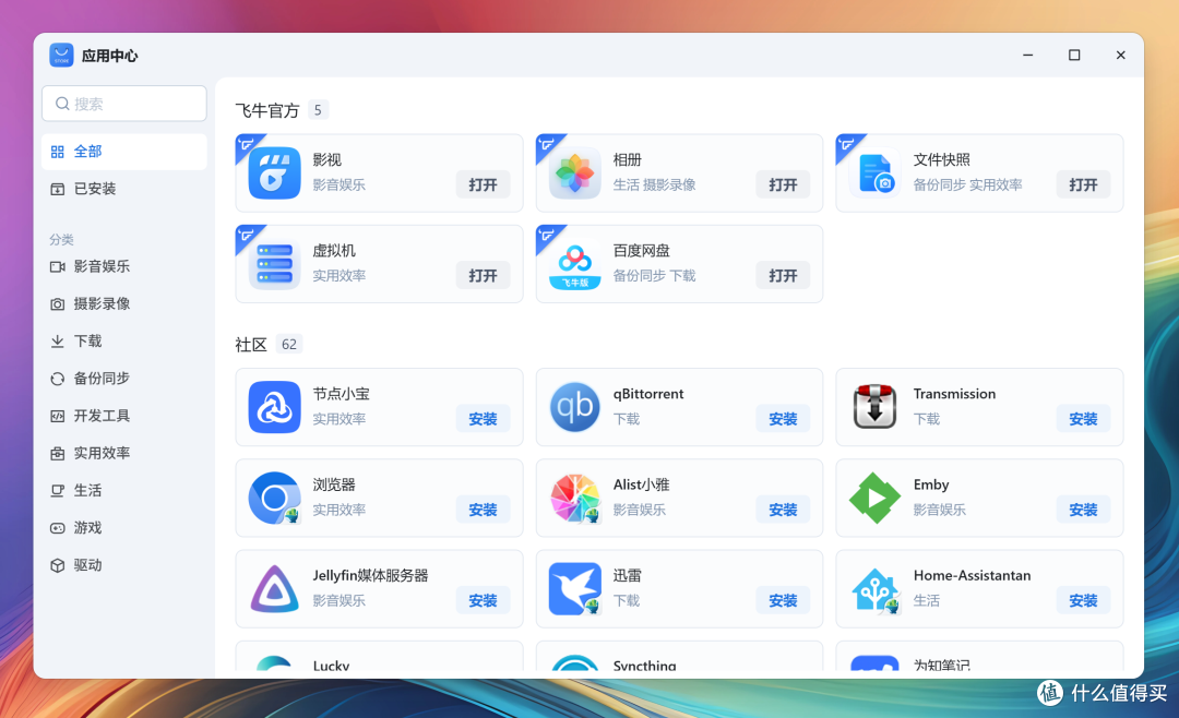 迷你主机新形态——零刻ME mini评测以及安装飞牛OS教程
