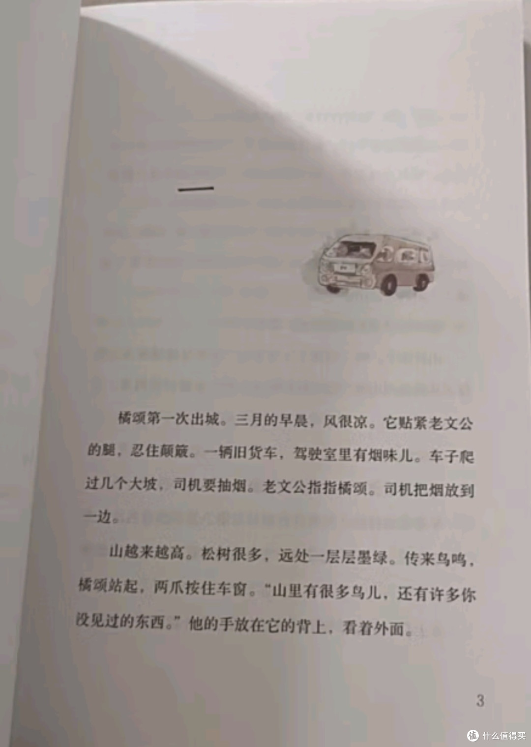 送给9-99岁的少年读者