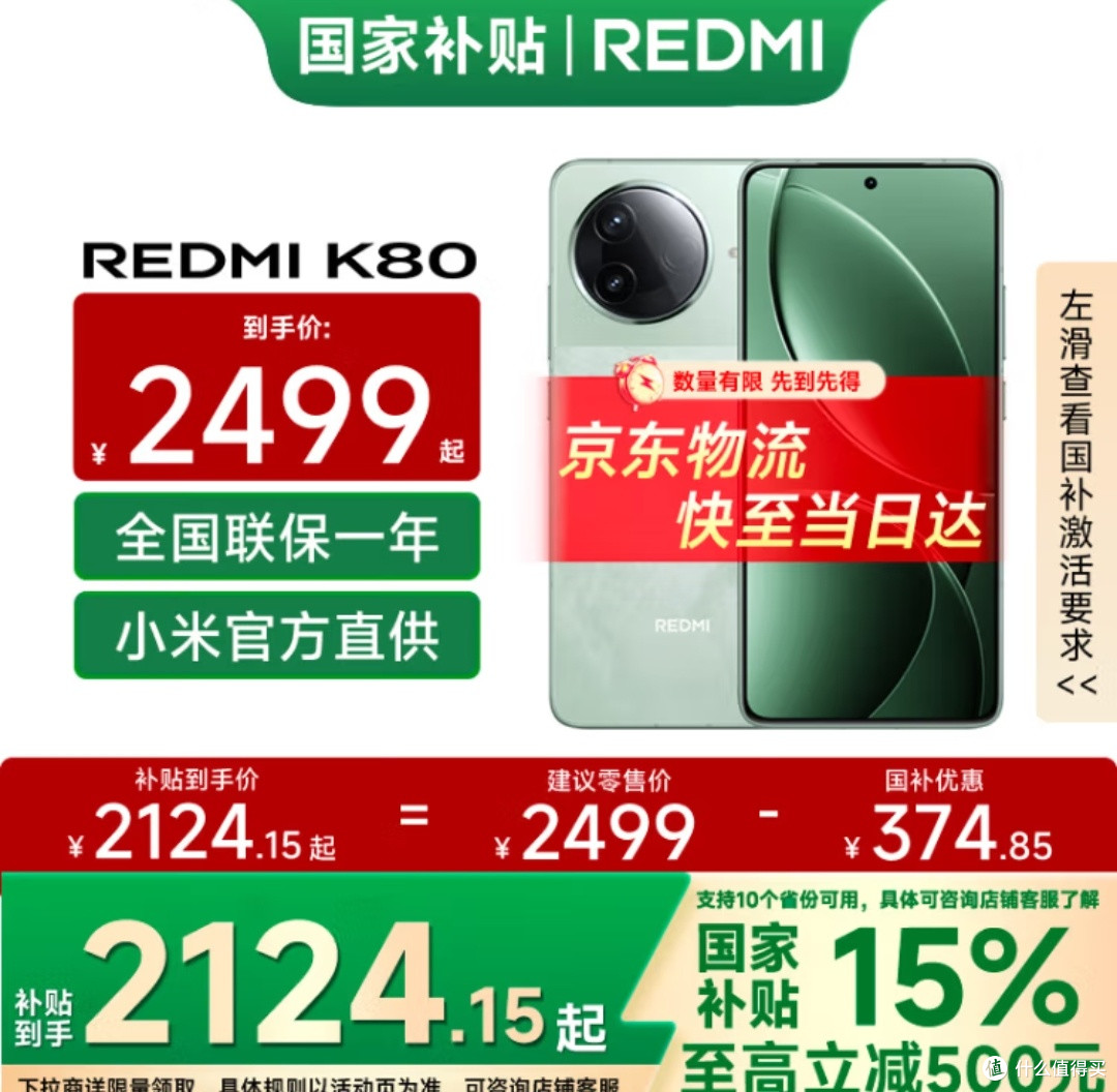 国补日选购红米K80的理由