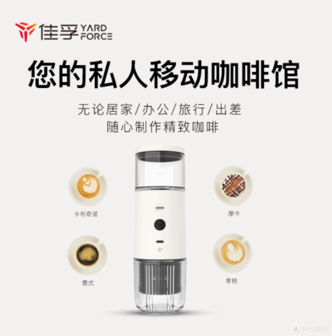 随时随地,咖啡自由 —— 佳孚便携意式半自动咖啡机