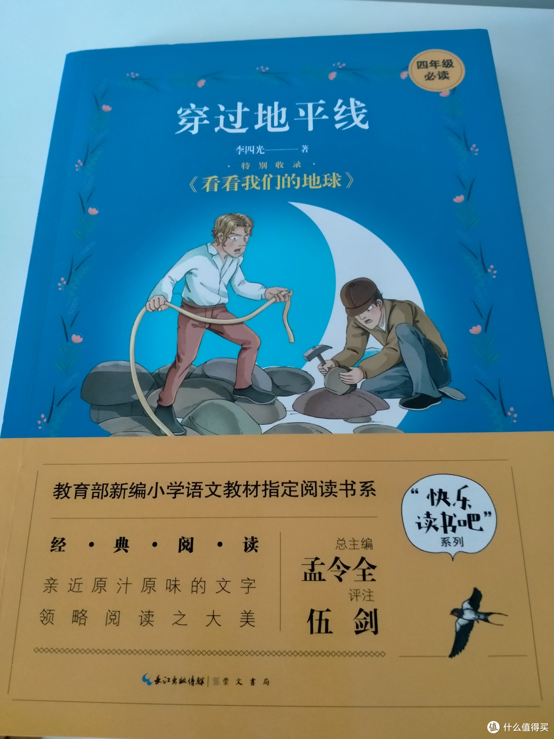 探索地球奥秘的科普经典——《穿过地平线》!