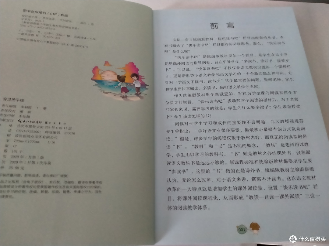 探索地球奥秘的科普经典——《穿过地平线》!