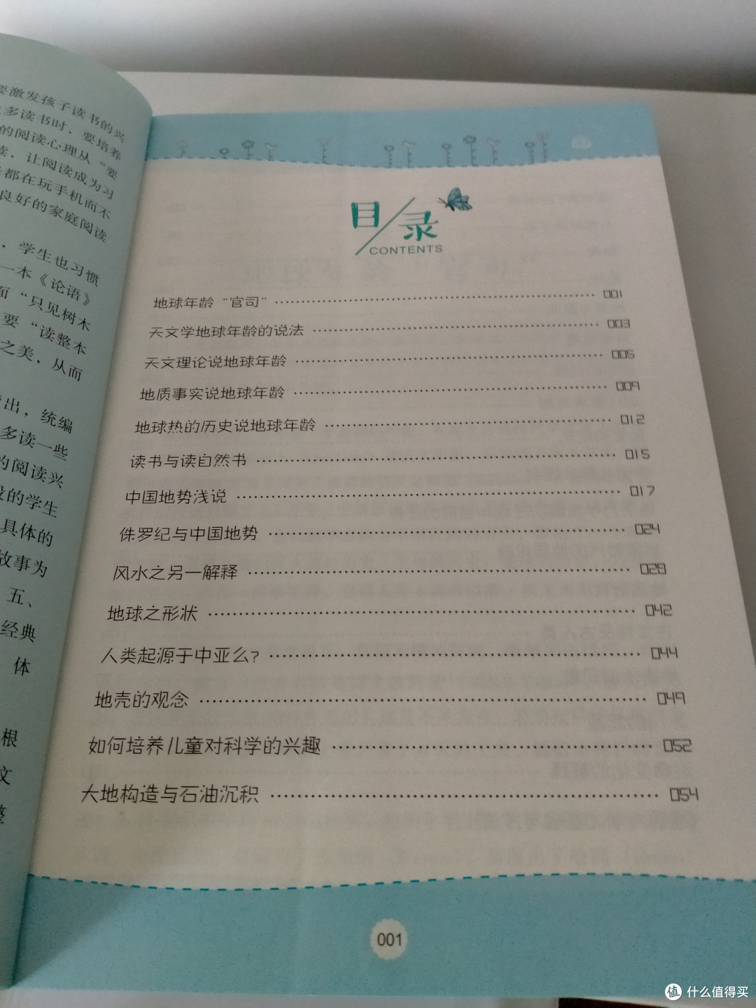 探索地球奥秘的科普经典——《穿过地平线》!