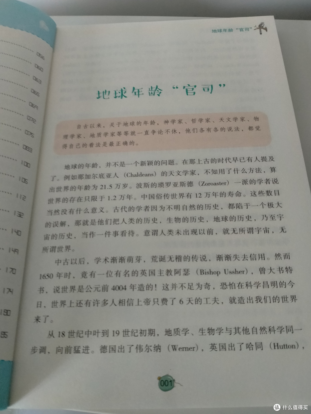 探索地球奥秘的科普经典——《穿过地平线》!