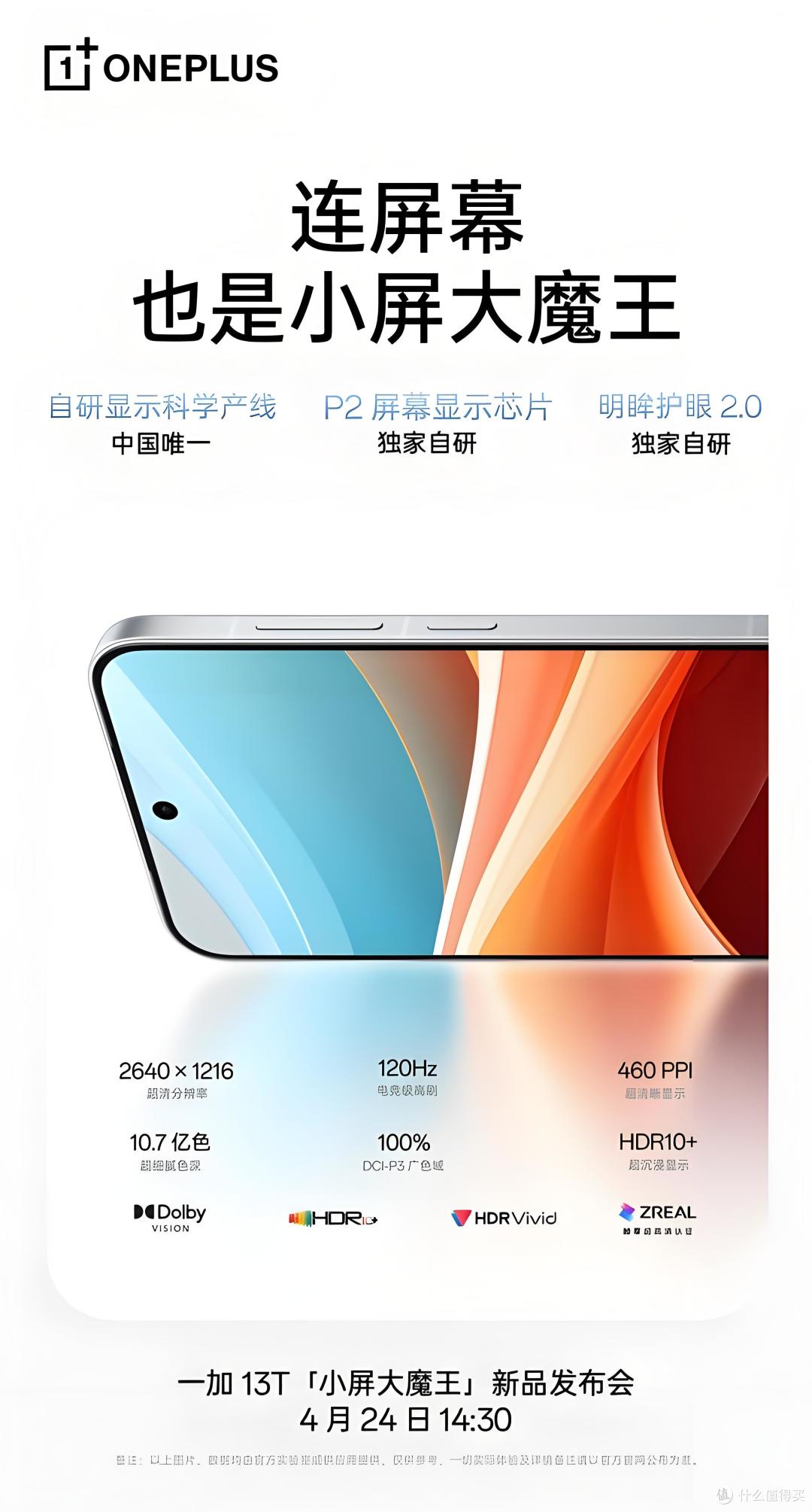 一加13T:小直屏界的“超级战士”,开启显示新纪元!