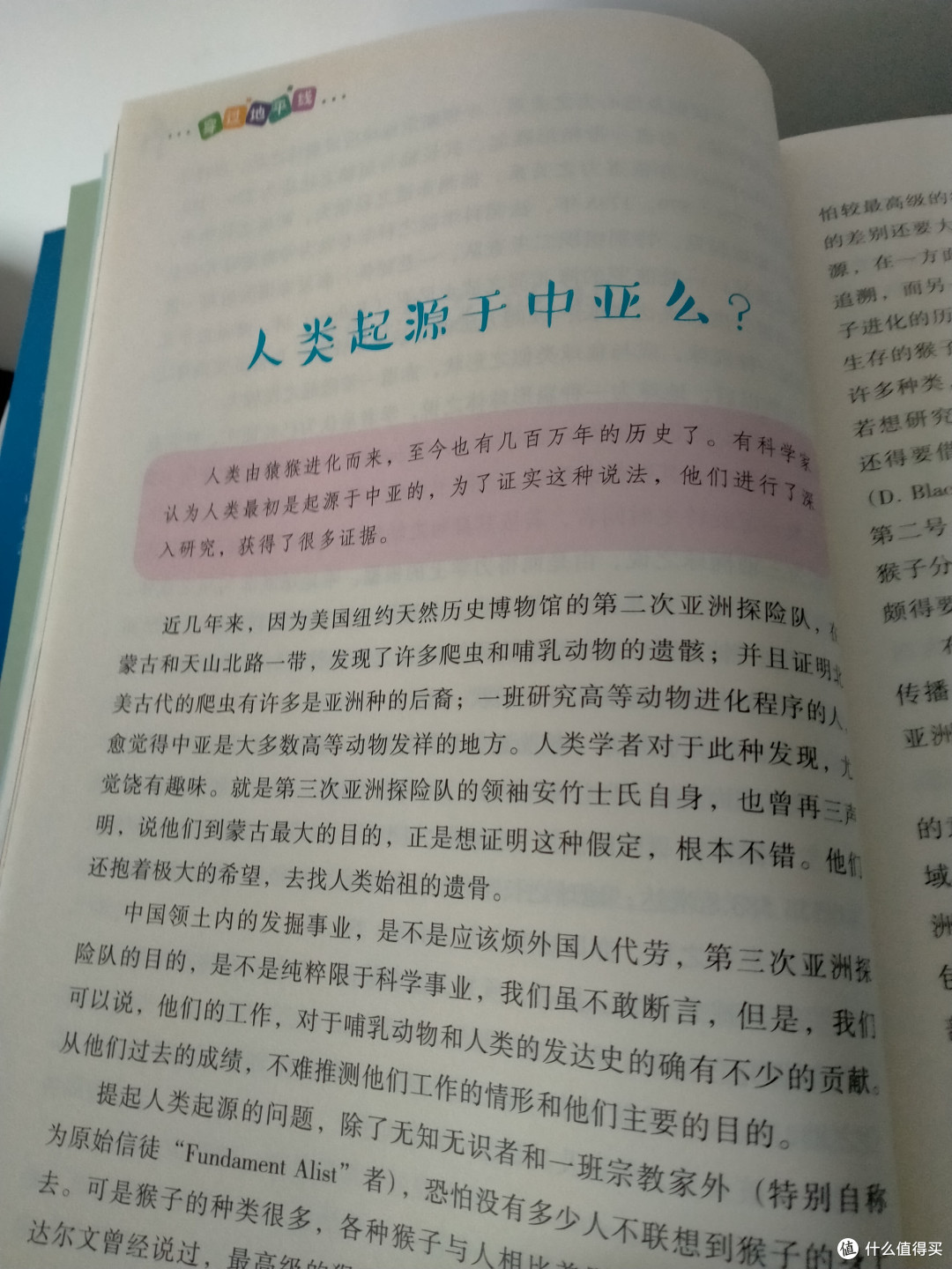探索地球奥秘的科普经典——《穿过地平线》!