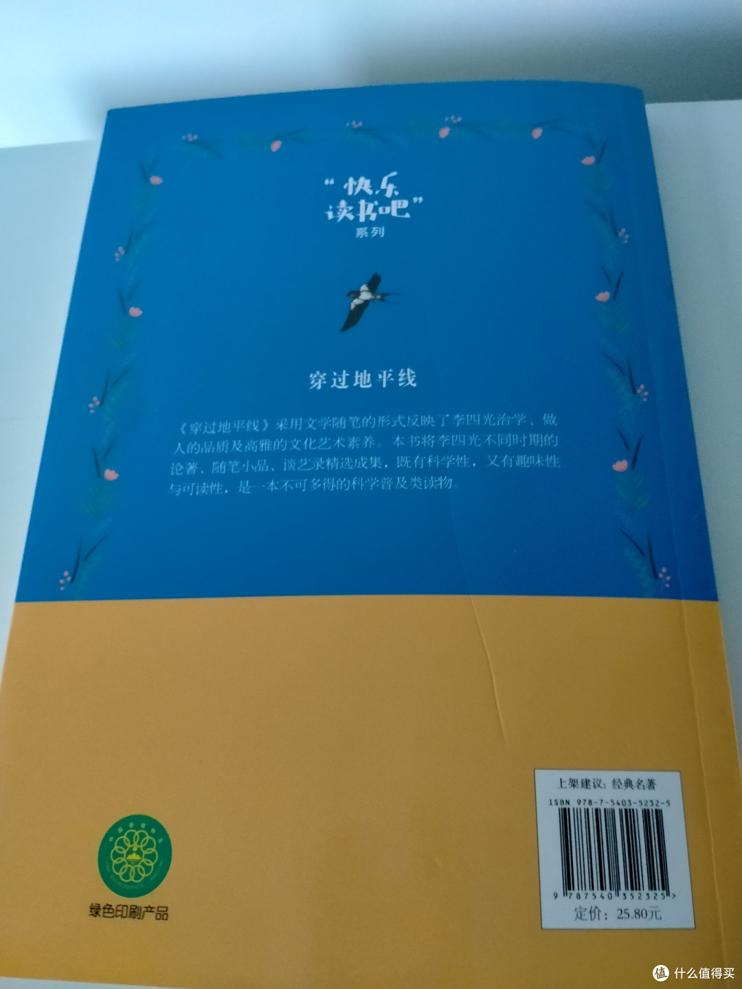 探索地球奥秘的科普经典——《穿过地平线》!