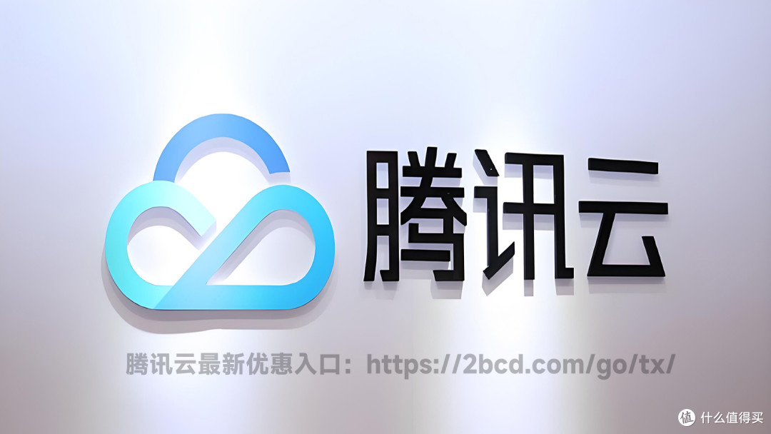 2025年腾讯云优惠券详细介绍及领券步骤详解