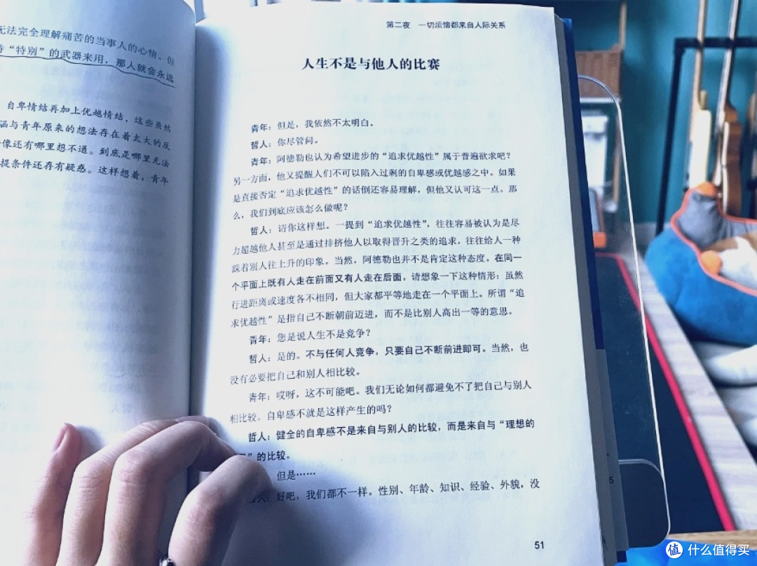 读书分享:《被讨厌的勇气》——找到真正的自由