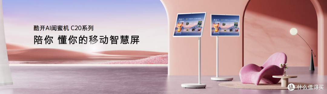 酷开品牌升级:超级智能体系引领AI全民化新时代