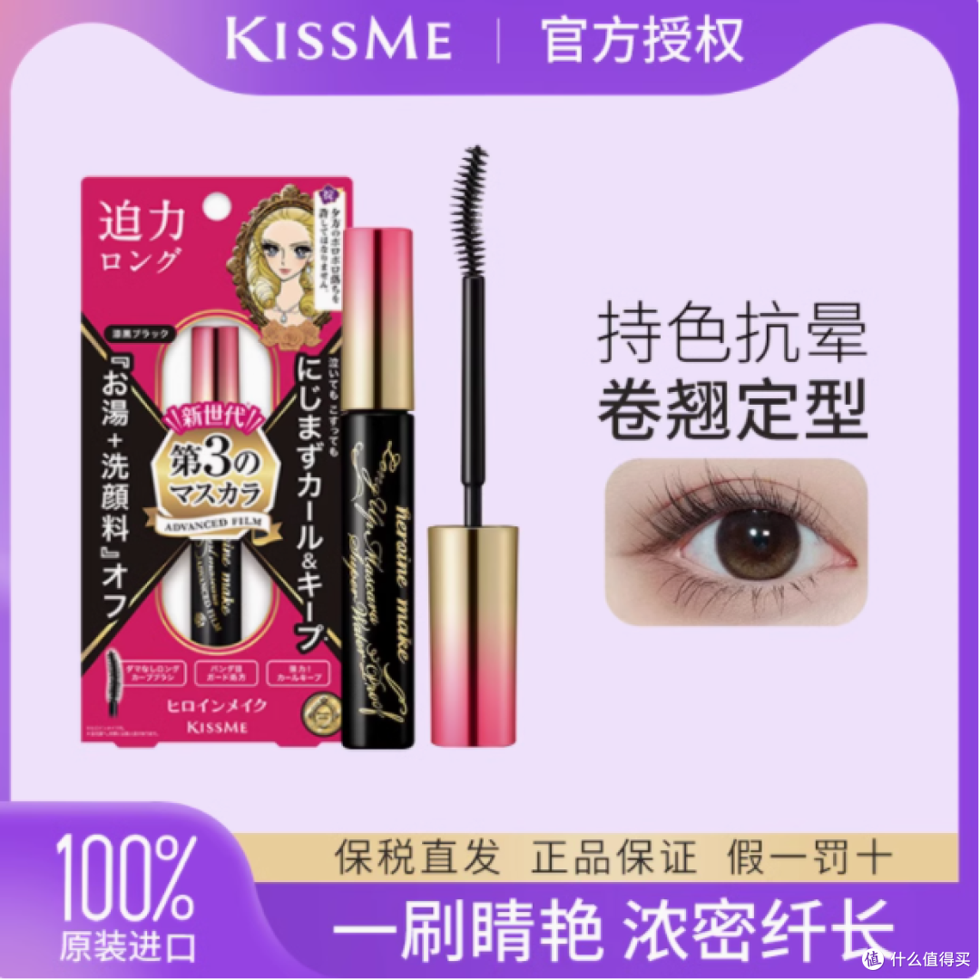 Kissme 奇士美睫毛膏二三代:打造迷人眼妆的魔法棒