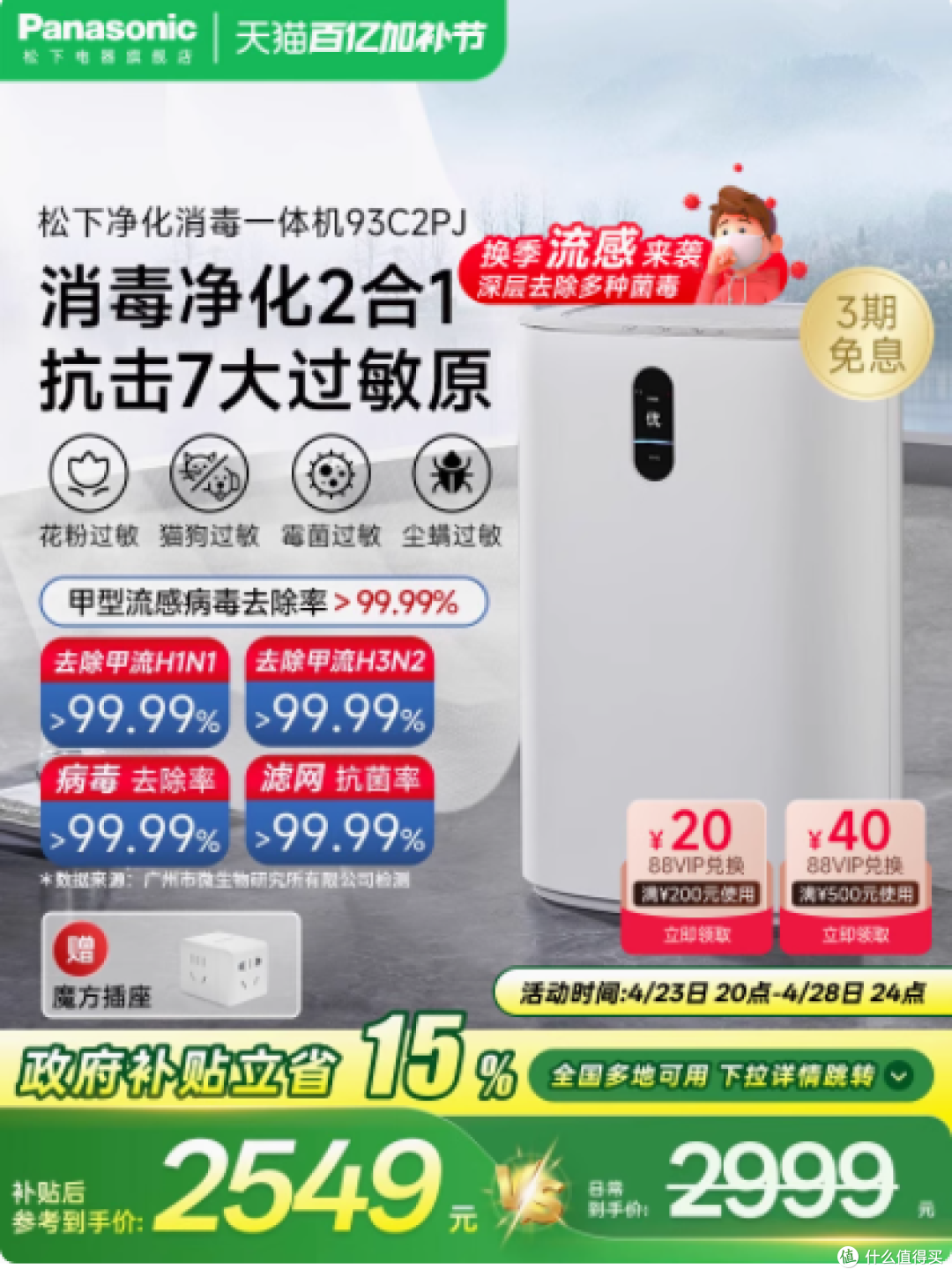 松下F-93C2PJ空气净化器,开启家庭健康呼吸新时代