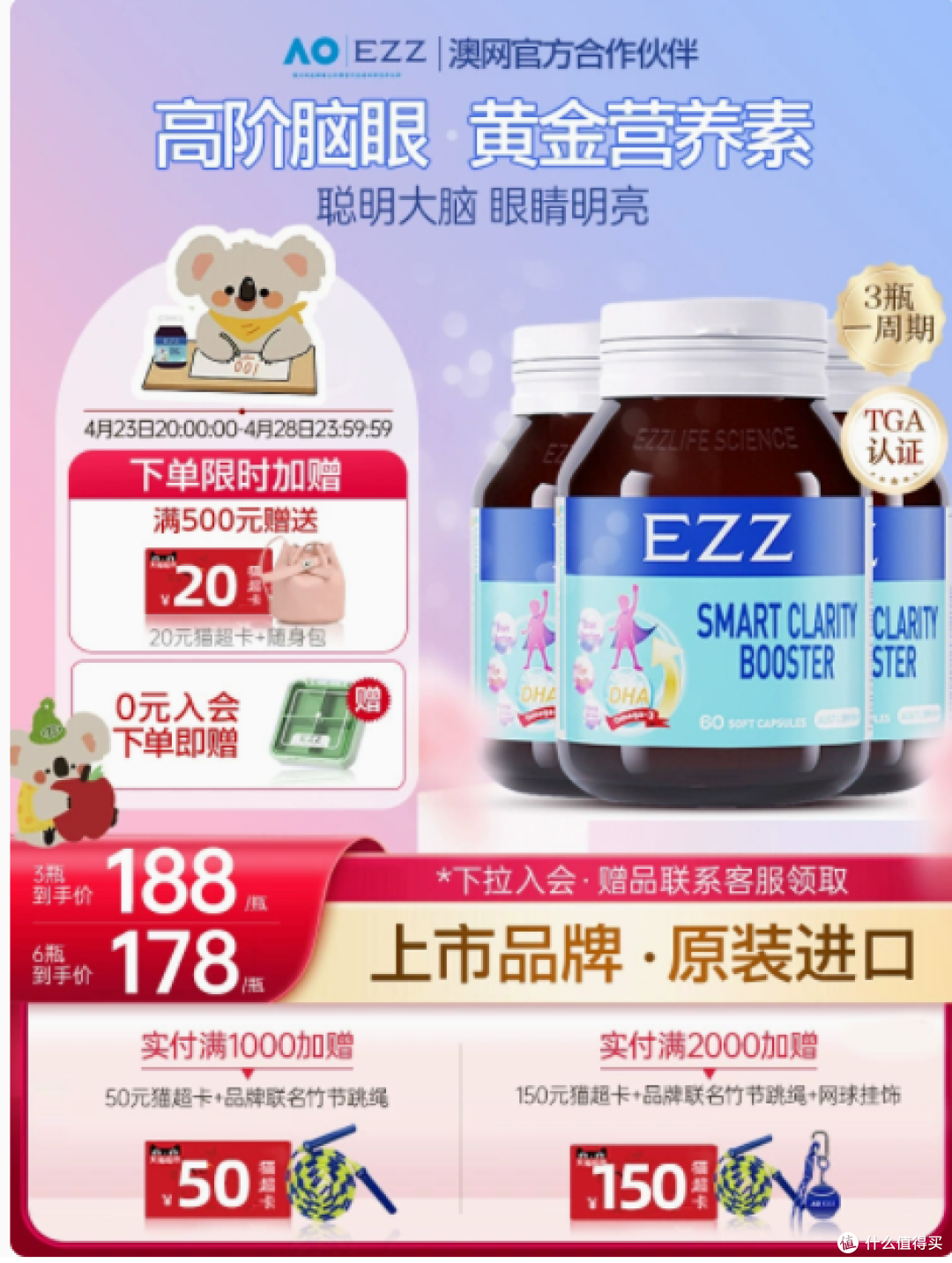 EZZ 藻油 DHA 聪明丸:为孩子的脑力赋能