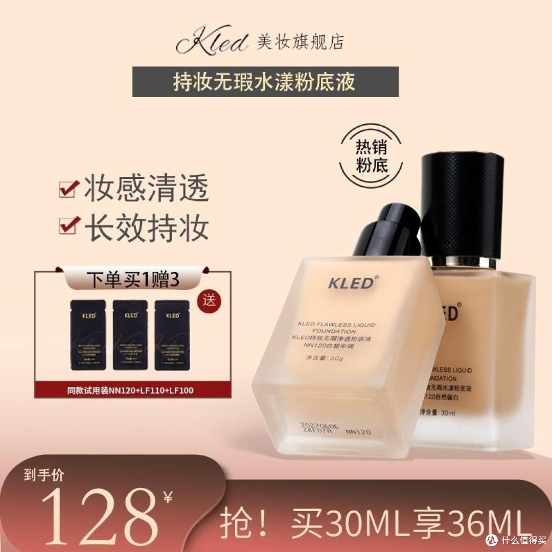 kled粉底液遮瑕持久贴肤混油皮敏感肌适用清透不脱妆轻薄不卡粉