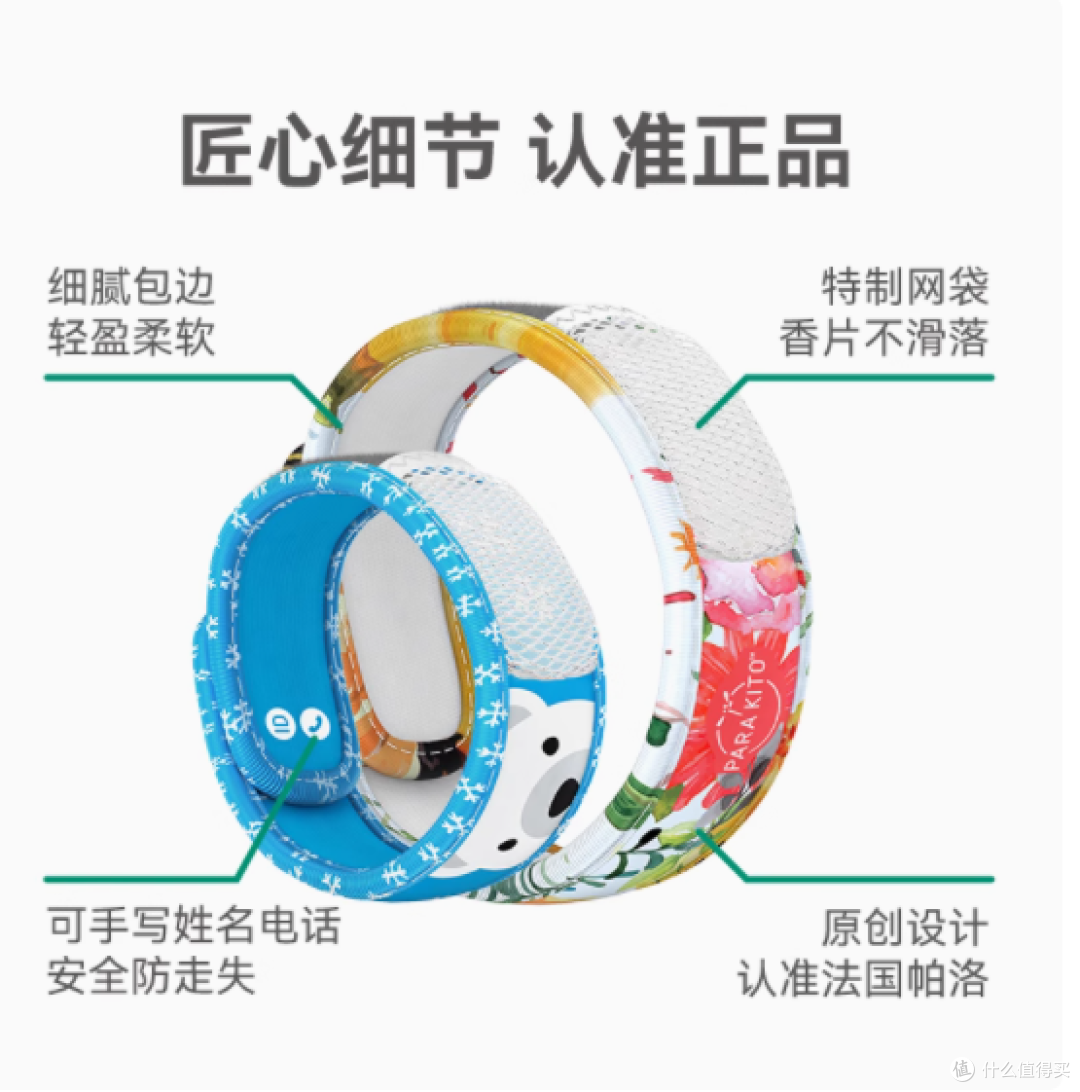 parakito 帕洛旗舰店驱蚊手环：儿童户外的贴心防蚊卫士